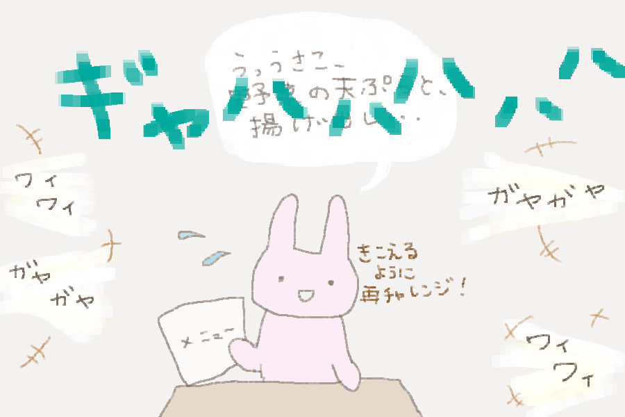 １５コマ目。再度挑戦しますが、うさこの声はまた周りにかき消されています。