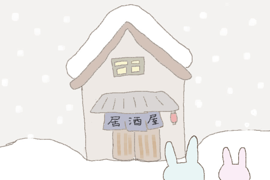 ２コマ目。冬雪が降り積もる中うさお君とうさこが歩いて居酒屋さんに向かっている。居酒屋さんの目の前に着いた。