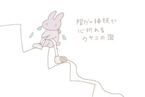 階段掃除で心おれるうさこのを表現した絵