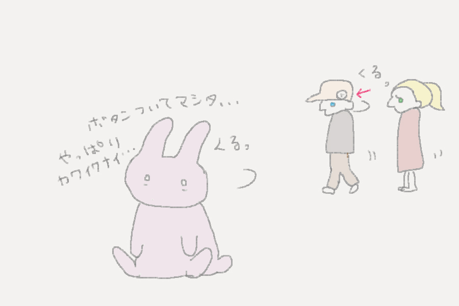 ・・・と思ったら逆側にボタンがついていることに気がついて変な顔になるうさこ。