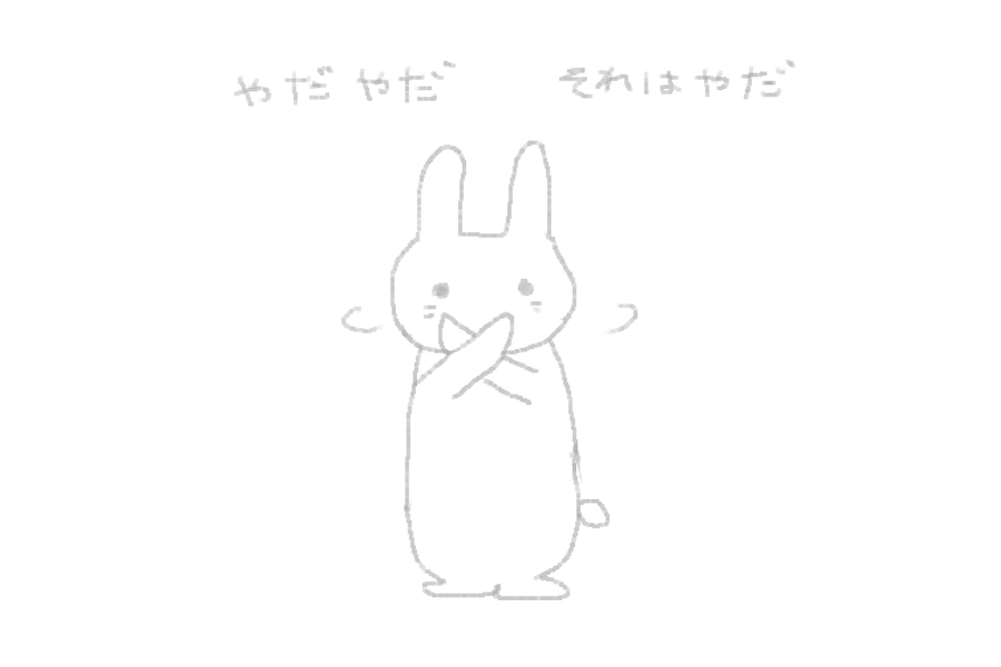 幼いうさこ。親の着せようとしてくる服を拒否する図