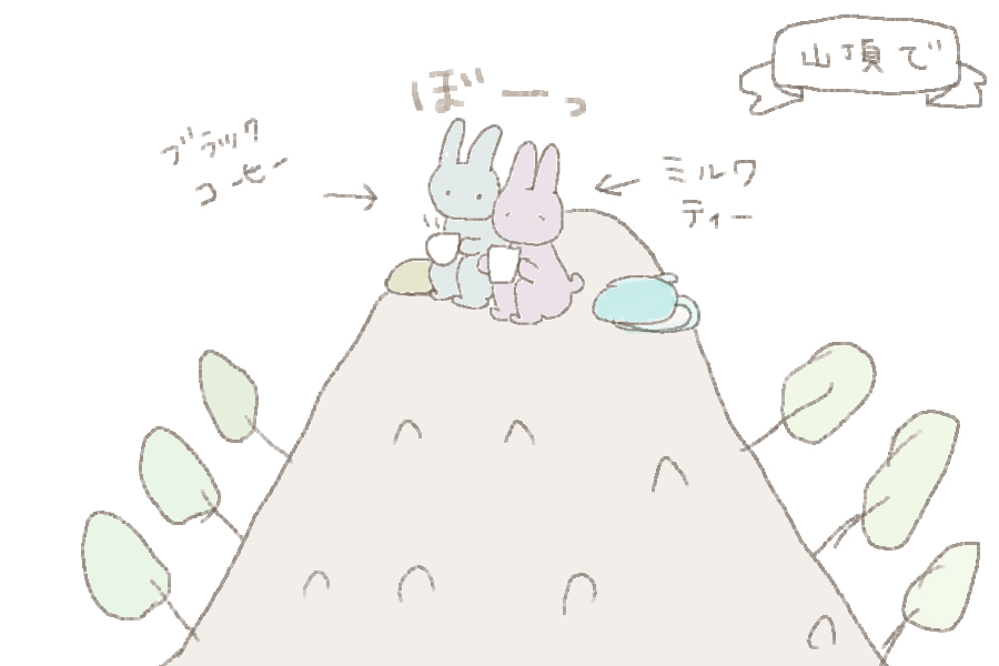 山頂で２人がティータイムをしている。うさお君はブラックコーヒー。うさこはミルクティー。