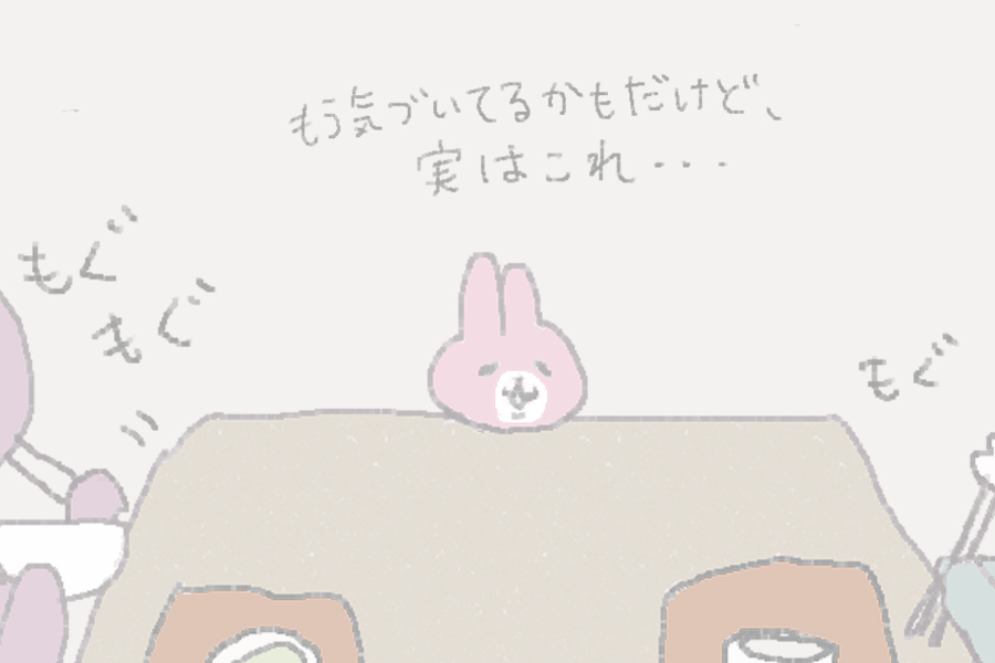 もう気づいてるかもだけど、実はこれ・・・