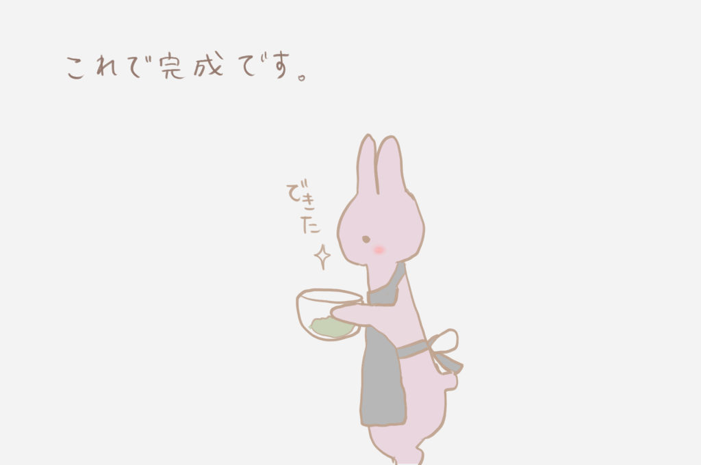 これで完成です。