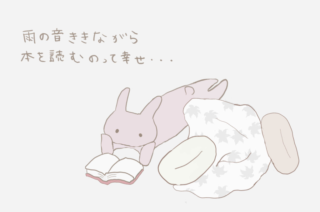 雨の音をききながら本を読むのって幸せ・・・