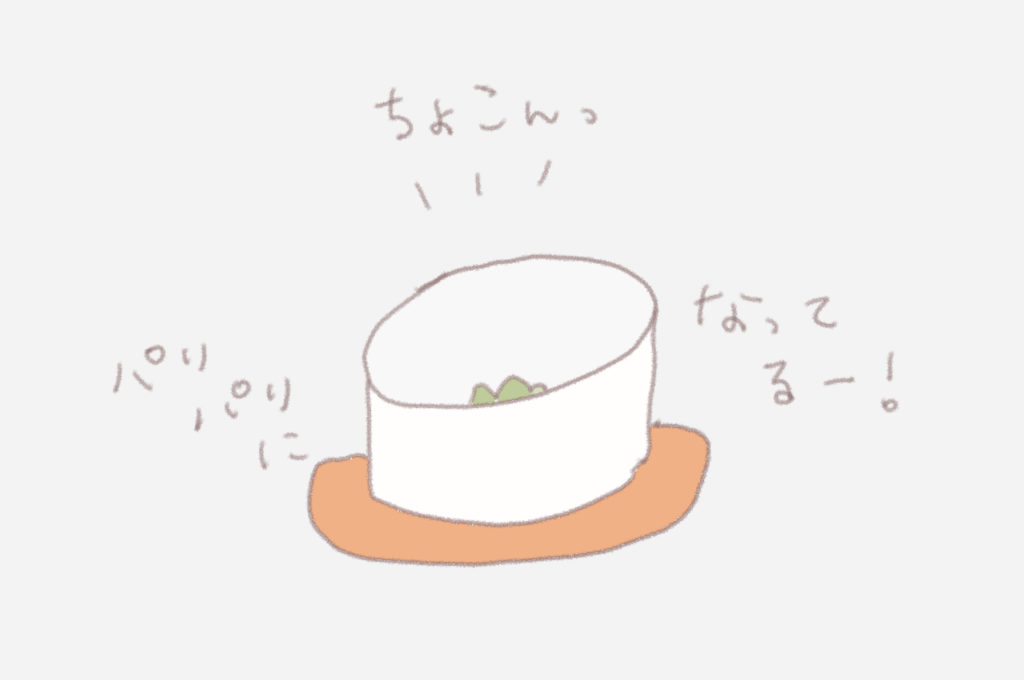パリパリになってるー!