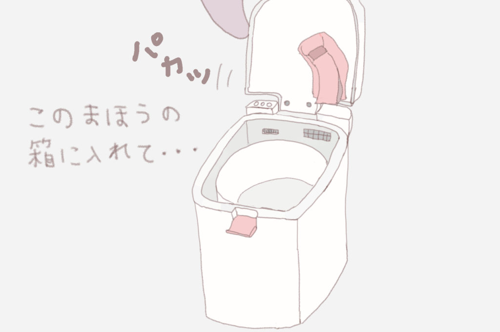 このまほうの箱に入れて・・・