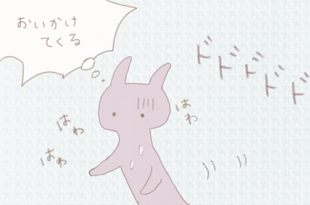 そうとう怖がっているようだ