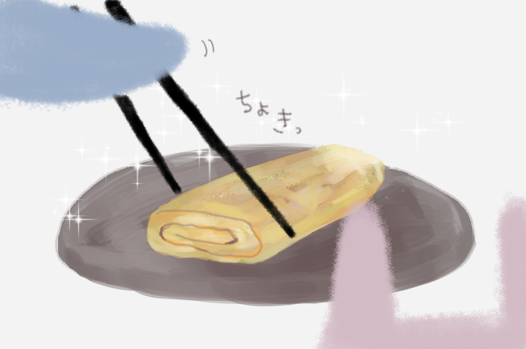 【５３】”お父さんの卵焼き”が大人氣