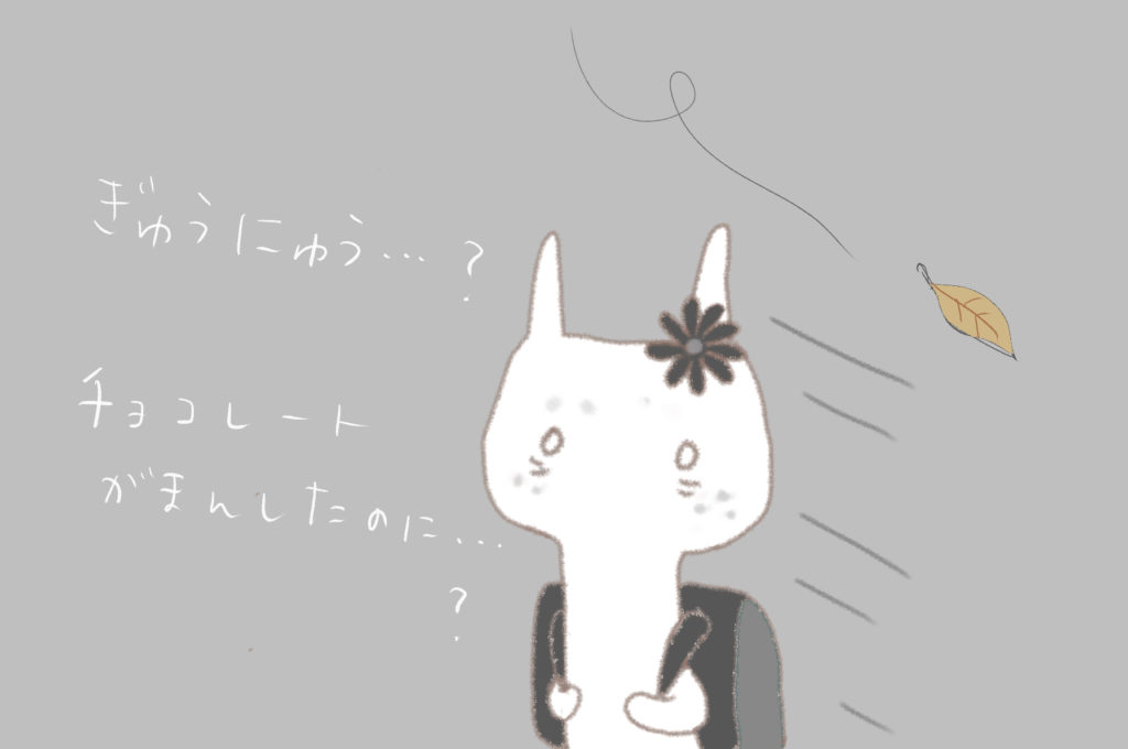中学生のうさこ:「ぎゅうにゅう・・・?チョコレートがまんしたのに・・・?」ひゅ〜
