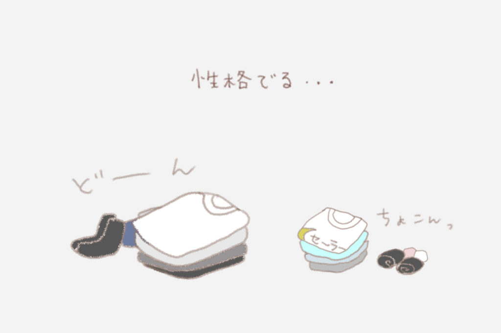 性格でる・・・。