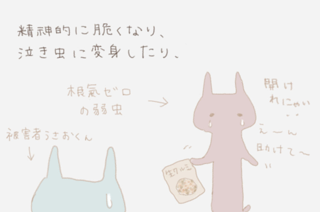 精神的にもろくなり、泣き虫に変身したり、