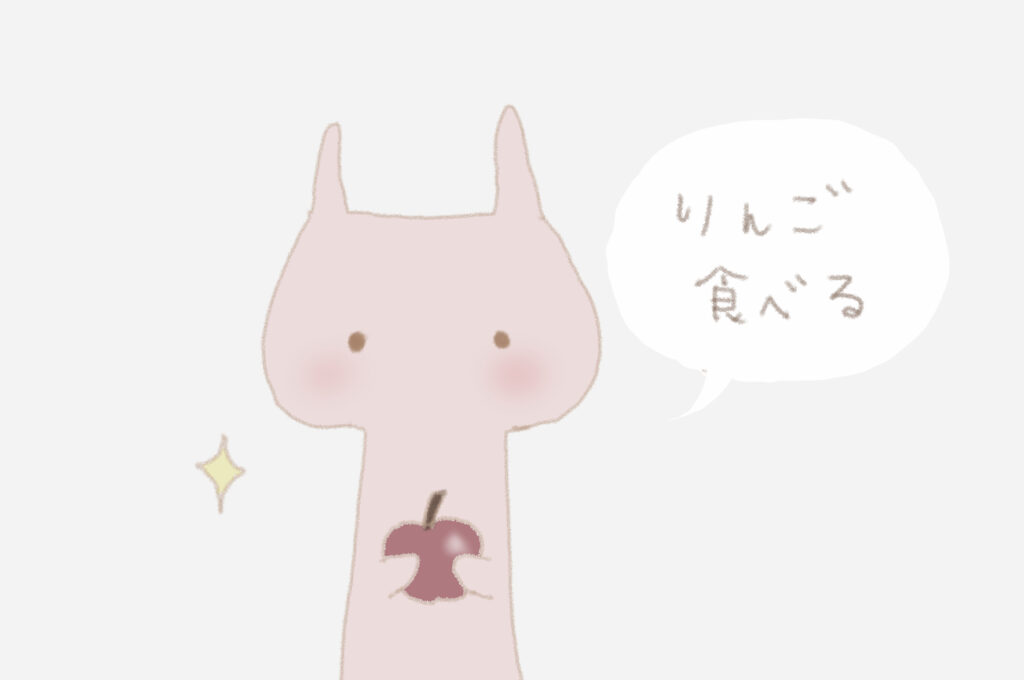 うさこ：「りんごたべる」