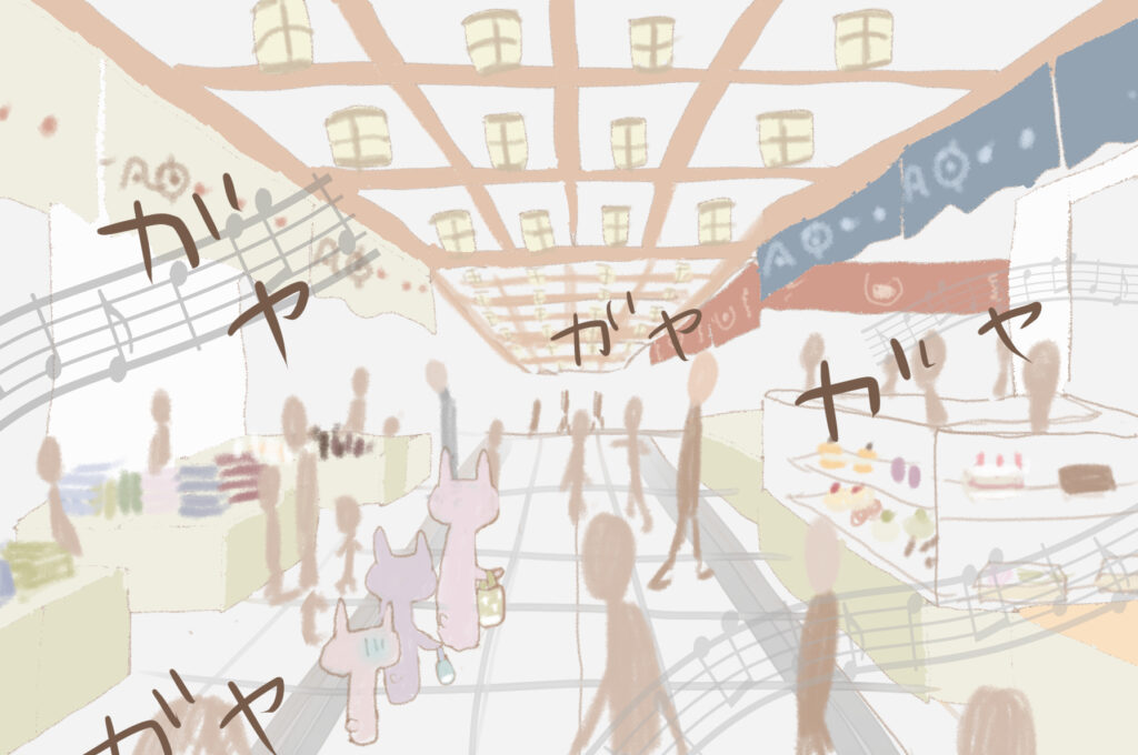 ガヤガヤガヤガヤ