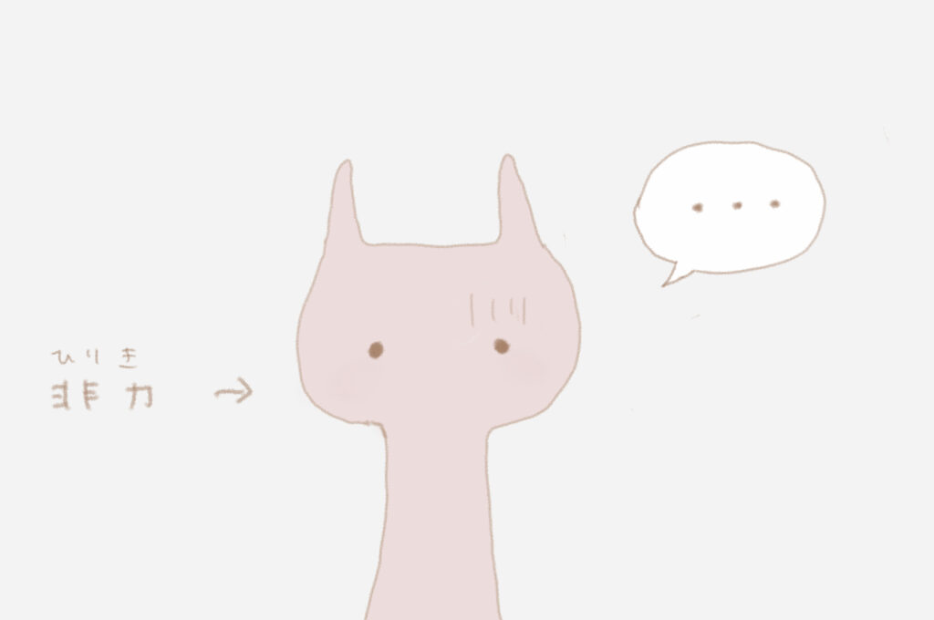 変な間があいている。