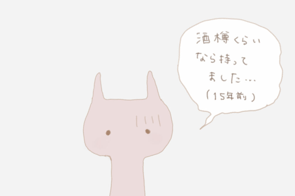 うさこ：「・・・酒樽くらいなら持ってました・・・」（１５年前）