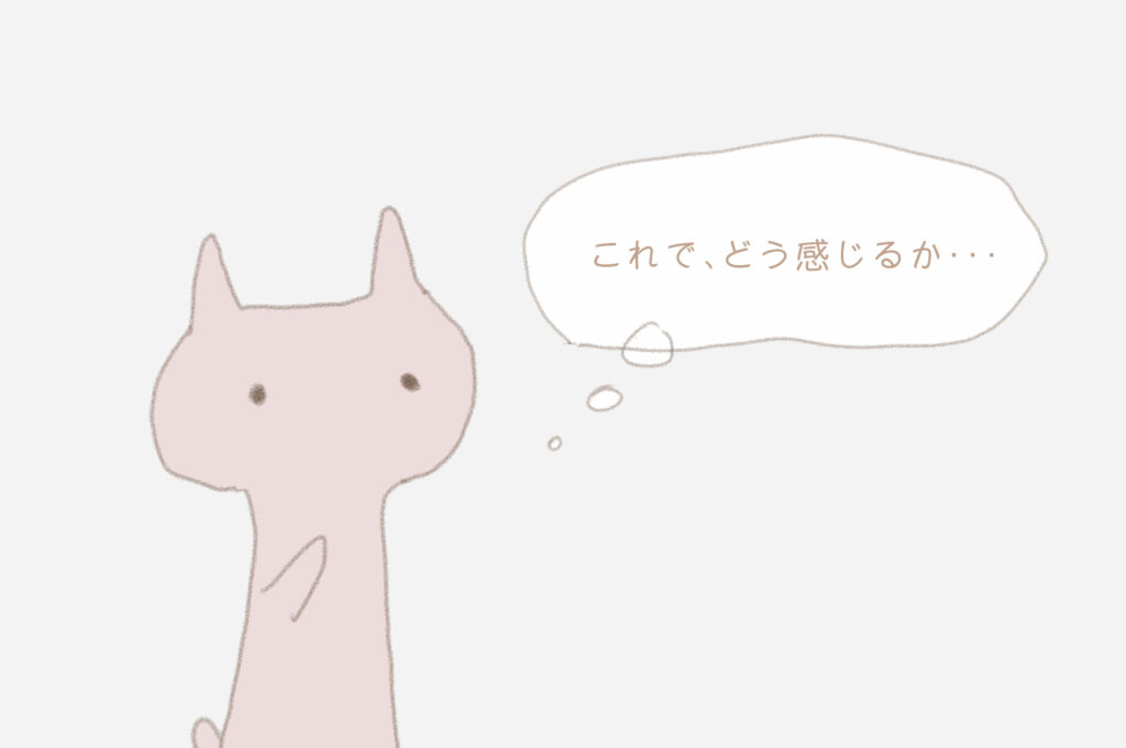 うさこ;(これで、どうかんじるか・・・)
