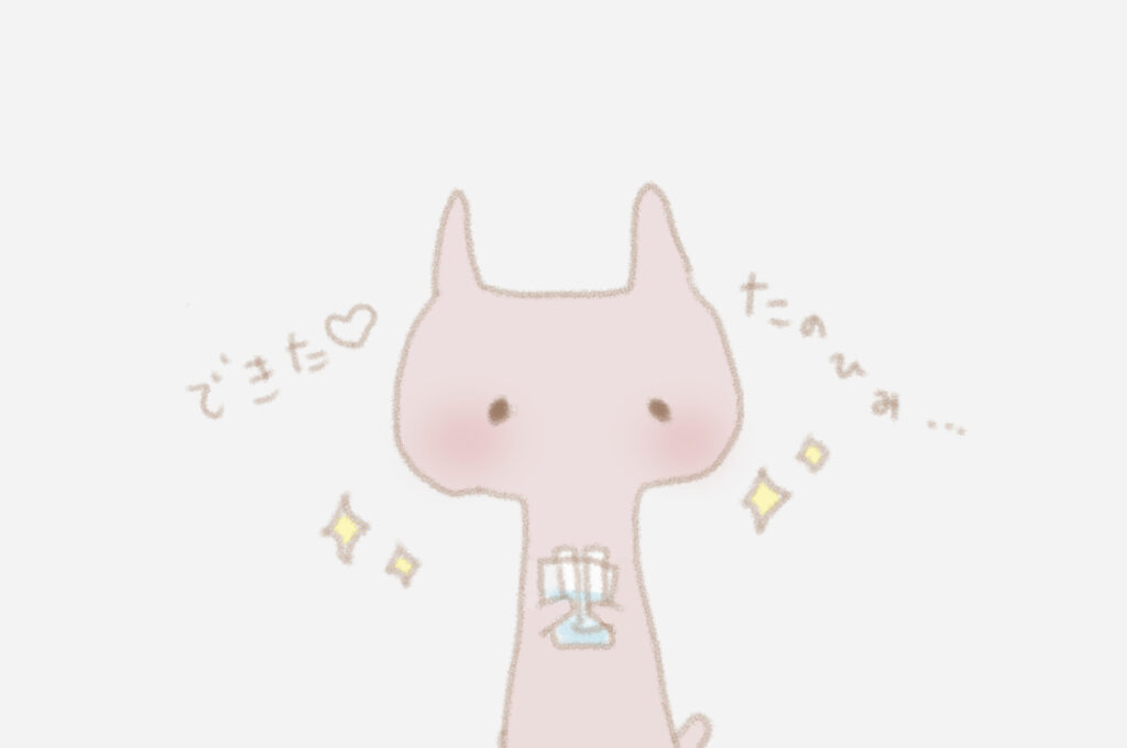 うさこ:「できた♡たのひみ・・・」